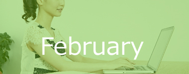 就活カレンダー2月